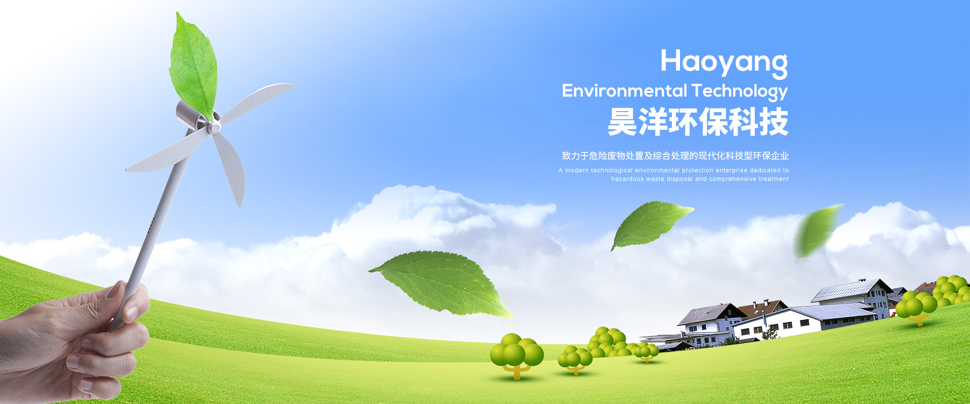 昊洋環(huán)保科技